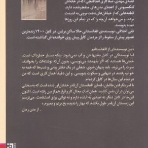 کابل 1400 - تقی اخلاقی