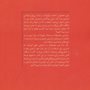 گذر از شکاف - جفری مور