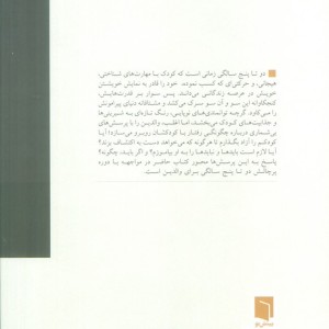 زندگی از آغاز 2