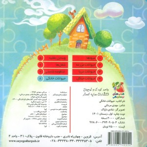 حیوانات خانگی نشر سایه گستر قطع خشتی کوچک