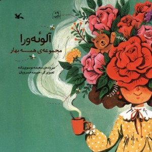 آلوئه ورا همیشه بهار کانون پرورش فکری