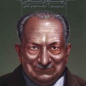 کتاب راهنمای خواندن هایدگر ترجمان