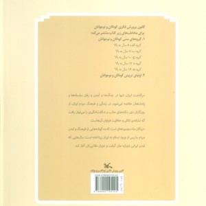 کتاب مدرسه ی فرشتگان سرگذشت پزشکان ایرانی کانون