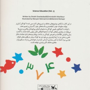 آموزش علوم 1 کانون پرورش فکری