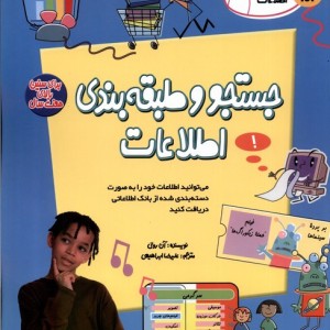 رایانه و فن آوری اطلاعات ICT جستجو پیدایش