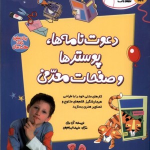 رایانه و فن آوری اطلاعات ICT دعوت نامه ها پیدایش