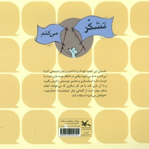 لطفا بگو لطفا!