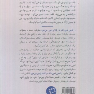 و کسی نمی داند در کدام زمین می میرد - مهرزاد الیاسی بختیاری