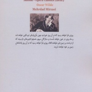 سالومه ی ریشارت اشتراوس - اسکار وایلد