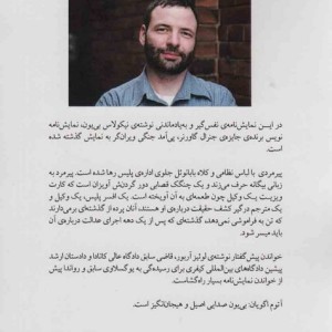 قصاب نشر افراز - نیکولاس بی یون