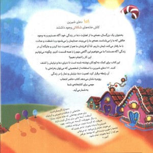 کاش خانه های شکلاتی وجود داشتند