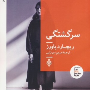 سرگشتگی نشر جمهوری