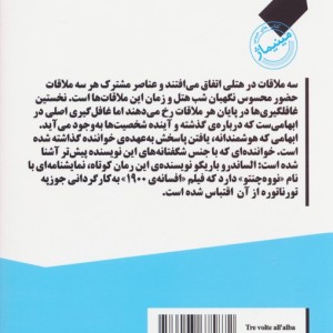 سه بار در سپیده دم نشر نیماژ