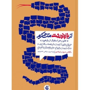 از بازخوردت متشکرم استون امیری آریانا