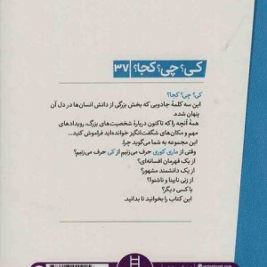 ماری کوری نشر شرکت انتشارات فنی ایران
