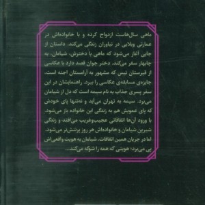 شیامان