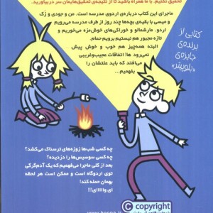 یک آدم گرگی توی چادر