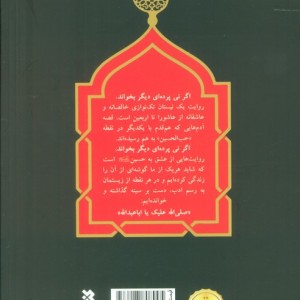 کتاب اگر نی پرده ای دیگر بخواند کتابستان معرفت