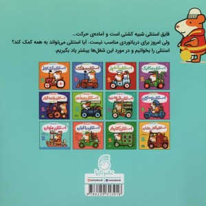 استنلی ملوان