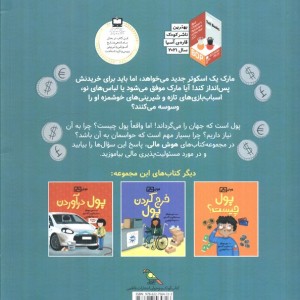 پس انداز پول فاطمی