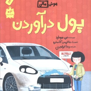 پول درآوردن