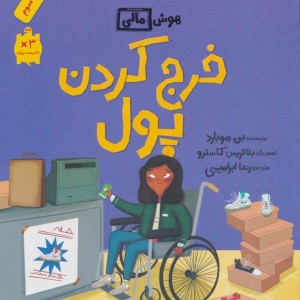 خرج کردن پول فاطمی