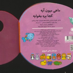 ماهی میون آبه کجابره بخوابه