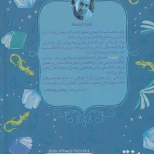 ماتیلدا نشر افق - رولد دال
