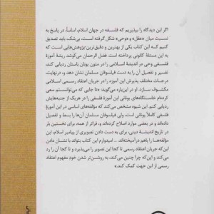 نبوت در اسلام