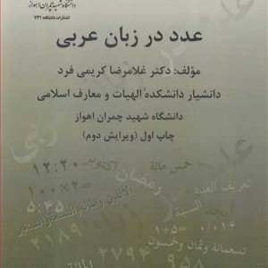 عدد در زبان عربی