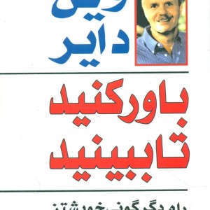 کتاب عظمت خود رادریابید