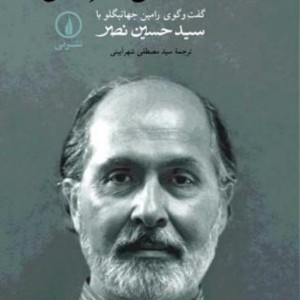 کتاب درجست و جوی امر قدسی