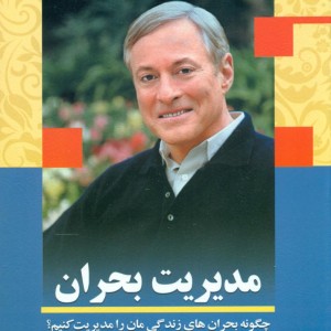 کتاب مدیریت بحران