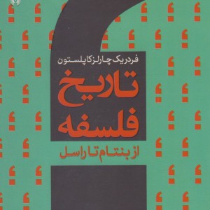 تاریخ فلسفه