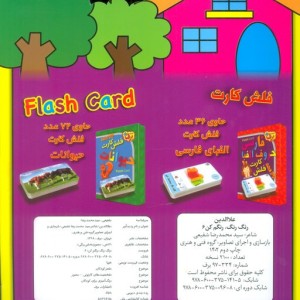رنگ رنگ رنگم کن6