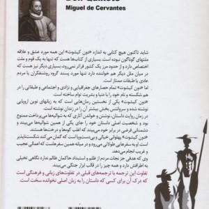 دن کیشوت نشر کوهسارروزگار