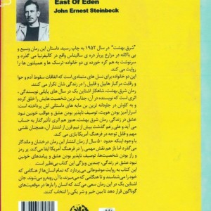 کتاب شرق بهشت
