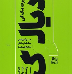 دیالوگ