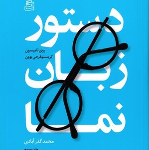 دستور زبان نما