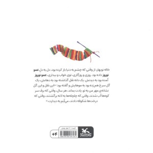 قصه ی عمو نوروز و خاله نو بهار