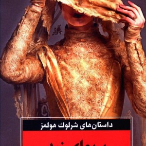 کتاب سیمای زرد