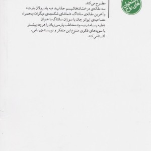 کتاب زنان و چند مقاله ی دیگر