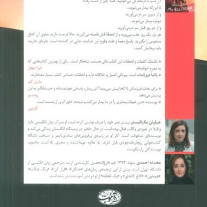 ناگاه ناکجا - جیلیان مک الیستر