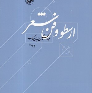 رسائل ابن عربی 7 کتاب الشاهد شمیز،رقعی،نفحات