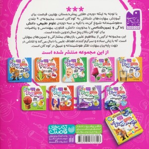 هوشمندانه شروع کن 9