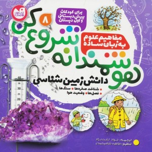 هوشمندانه شروع کن 8 ذکر