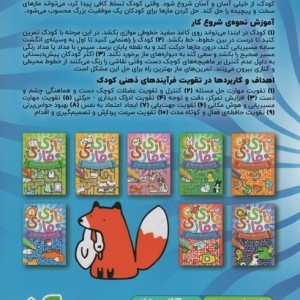 بازی مازی با مازهای حواستو جمع کن 6