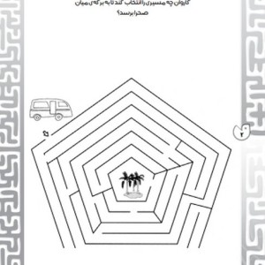 بازی مازی با مازهای حواستو جمع کن 4