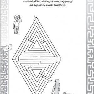 بازی مازی با مازهای حواستو جمع کن 4