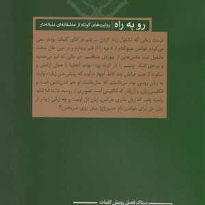 کتاب رو به راه ستاک اثر فاطمه سادات مظلومی